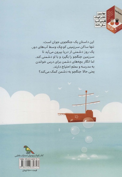 مثل یک جنگجوی واقعی